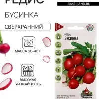 Семена Редис &laquo;Бусинка&raquo;, 2.0 г, &laquo;Гавриш&raquo;