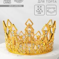 Корона для торта &laquo;Витая&raquo;, цвет золото
