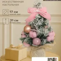 Искусственная ёлка настольная &laquo;Зимнее волшебство. Сюрприз в мешочке&raquo;, 31&times;17 см, розовая