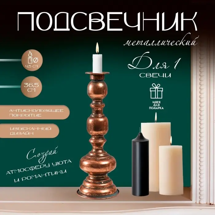 Металлический подсвечник на 1 свечу &laquo;Эрмете&raquo;, состаренная бронза, 13.5&times;13.5&times;36.5 см