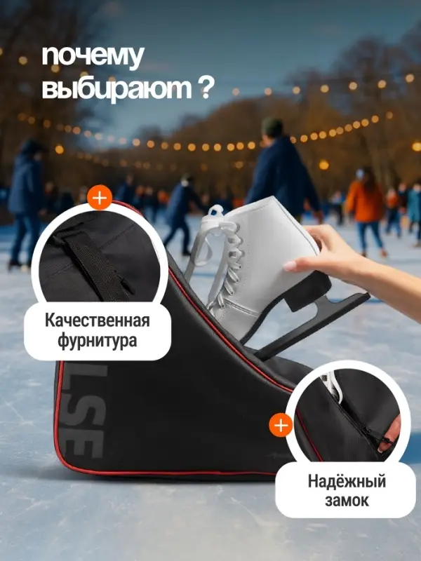 Сумка для коньков и роликов ONLYTOP Impulse, 42&times;38&times;20 см