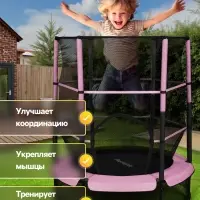 Батут ONLYTOP, d=140 см, высота сетки 125 см, розовый