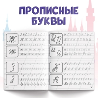 Набор прописей «Буквы, цифры и фигуры», 4 шт. по 20 стр., А5, Принцессы