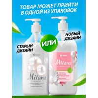 Крем-мыло Grass MILANA жемчужное&nbsp;с дозатором 0,5л