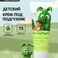 Крем под подгузник детский &laquo;ФитоПупс&raquo; чудо-защитник, 75 мл