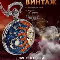 Часы карманные &laquo;Солнце&raquo;, кварцевые, циферблата d=3.5 см, цепочка 80 см