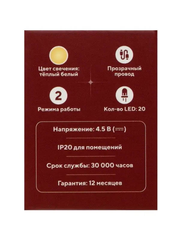 Гирлянда &laquo;Нить&raquo; 2 м, IP20, прозрачная нить, 20 LED, свечение тёплое белое, 2 режима, AAх3