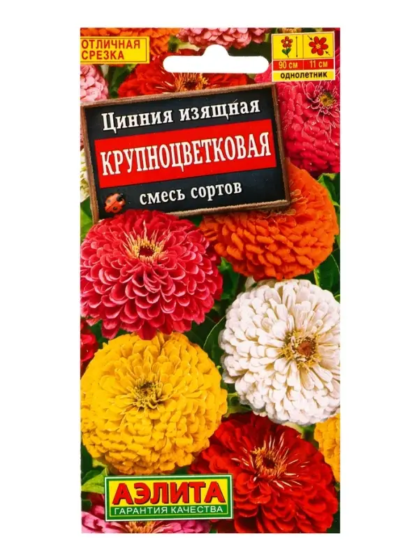 Семена цветов Цинния Крупноцветковая, смесь сортов , Ц/П,0,5 г Семена цветов Цинния Крупноцветковая, смесь сортов , Ц/П,0,5 г