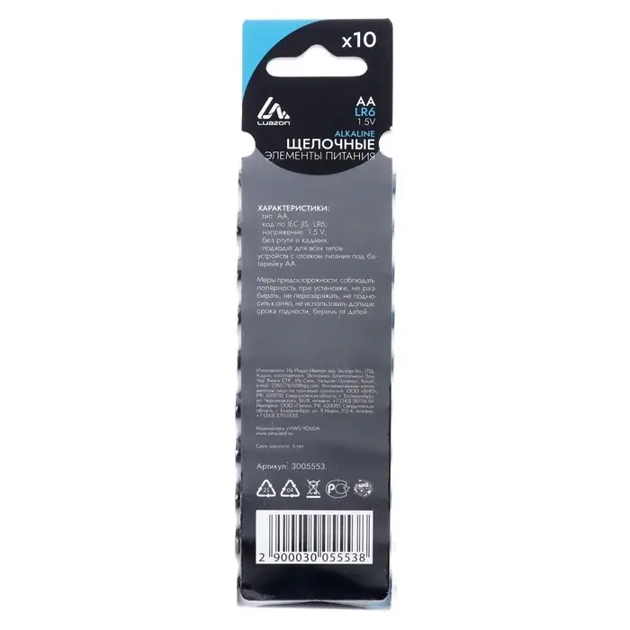 Батарейка алкалиновая (щелочная) Luazon, AA, LR6, блистер, 10 штук