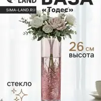 Ваза &laquo;Тодес&raquo; прямая, h=26 см, стекло, светло-розовая
