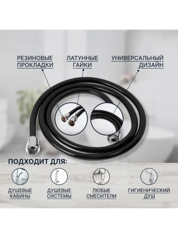 Душевой шланг ZEIN Z09PB, 150 см, антиперекручивание, латунные гайки, черный, Имп/Имп