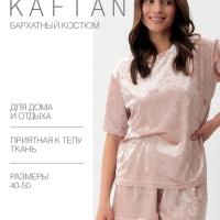 Костюм женский (футболка и шорты) KAFTAN "Бархат", р. 40-42, розовый