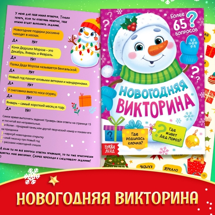 Подарок на Новый год для детей «Посылка от Дедушки Мороза», большой новогодний подарочный набор книг 12 шт., письмо деду морозу, адвент - бродилка, значки Подарок на Новый год для детей «Посылка от Дедушки Мороза», большой новогодний подарочный набор книг 12 шт., письмо деду морозу, адвент - бродилка, значки
