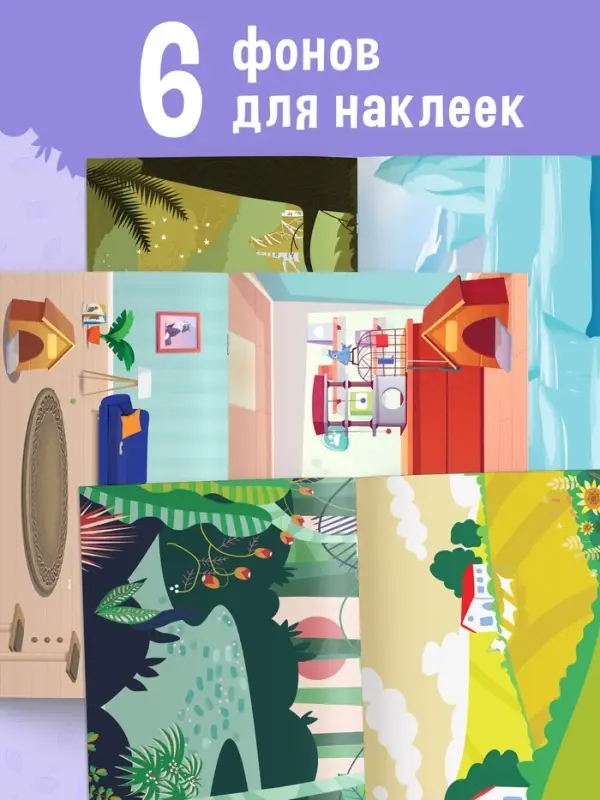 Книжка &laquo;500 наклеек. Животные&raquo;