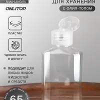 Бутылочка для хранения, 65 мл, фасовка 5 шт., прозрачная
