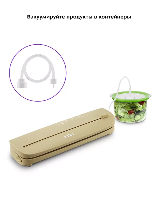 Вакууматор для продуктов КТ-1548 вакуумный упаковщик 110 Вт