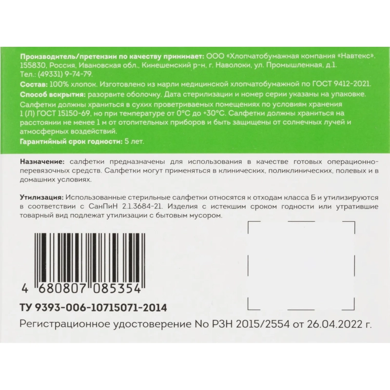 Салфетки стер 5х5см,12-сл,10шт/уп LIFE пл 36г,инд уп ШК29959/85354