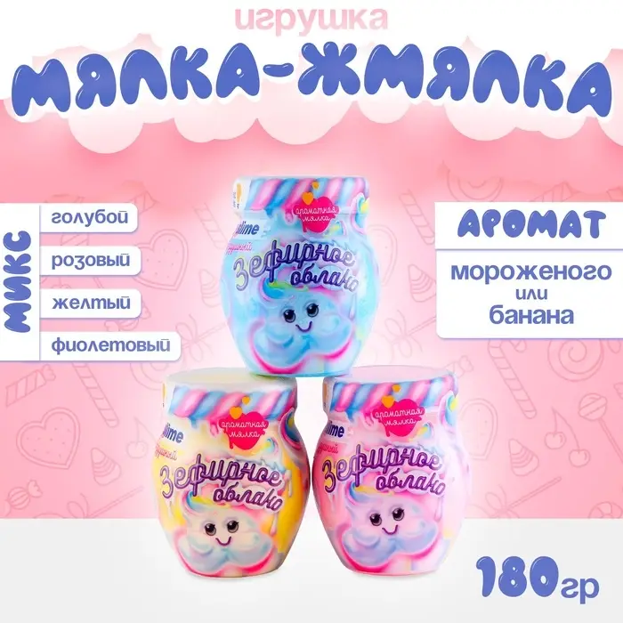 Игрушка &laquo;Мялка-жмялка&raquo;, зефирная, МИКС