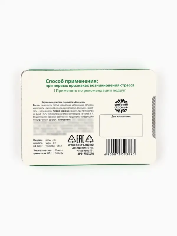 Леденцы &laquo;Антистрессилс&raquo;, вкус: апельсин, 16 г.