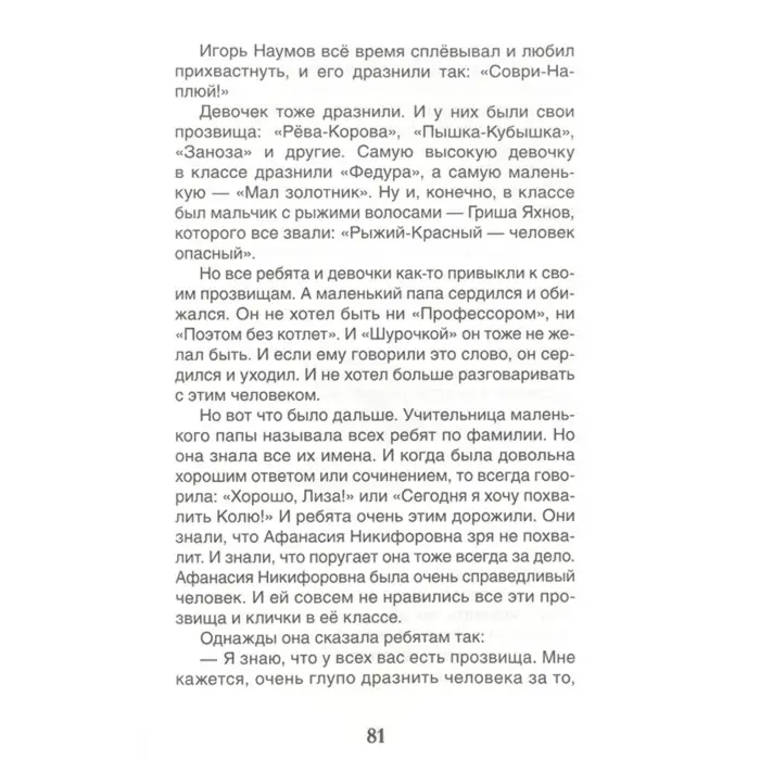 Как папа был маленьким Раскин А.
