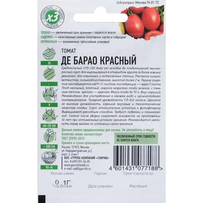 Семена Томат Семена Томат "Де барао" красный, среднеспелый, 0,05 г серия ХИТ х3