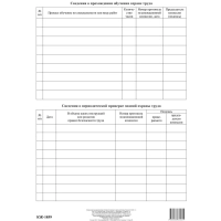 Бланк Личная карточка прохожд.обучен.безоп.труда А3,офс120г,50шт/уп КЖ-1859