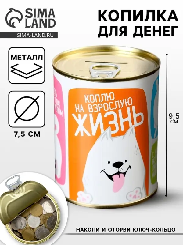 Копилка для денег &laquo;Банка. Коплю на взрослую жизнь&raquo;, металл, 7.3&times;9.5 см