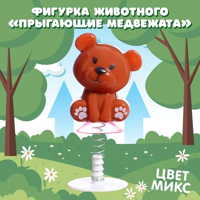 Фигурка животного «Прыгающие Медвежата», антистресс, на присоске, цвет МИКС