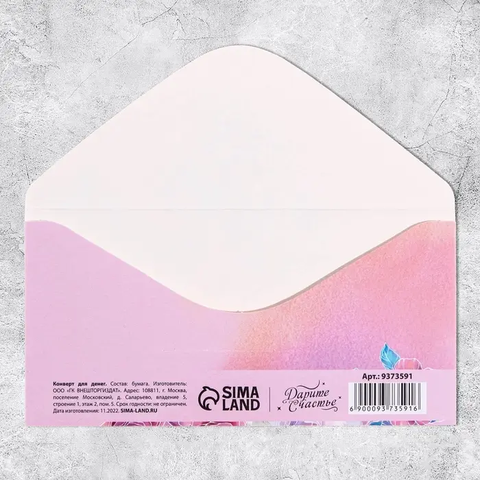 Конверт для денег «От всего сердца», 16.5×8 см