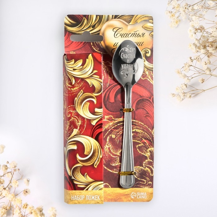 Набор чайных ложек &laquo;Счастья и удачи&raquo;, 4 шт.