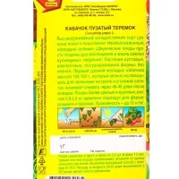 Семена Кабачок цуккини Пузатый теремок, Ц/П,1 г Семена Кабачок цуккини Пузатый теремок, Ц/П,1 г