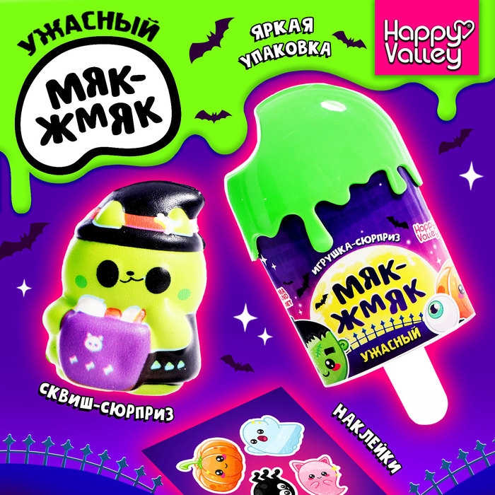 Игрушка-сюрприз «Ужасный Мяк-жмяк», в мороженке, МИКС Игрушка-сюрприз «Ужасный Мяк-жмяк», в мороженке, МИКС