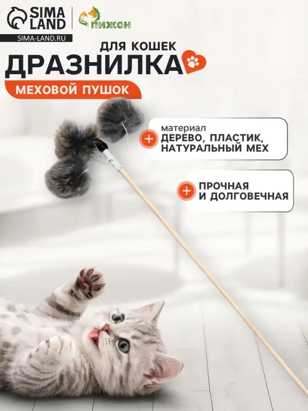 Дразнилка - удочка &laquo;Меховой пушок на трех резинках&raquo;, на деревянной палочке, цвет МИКС