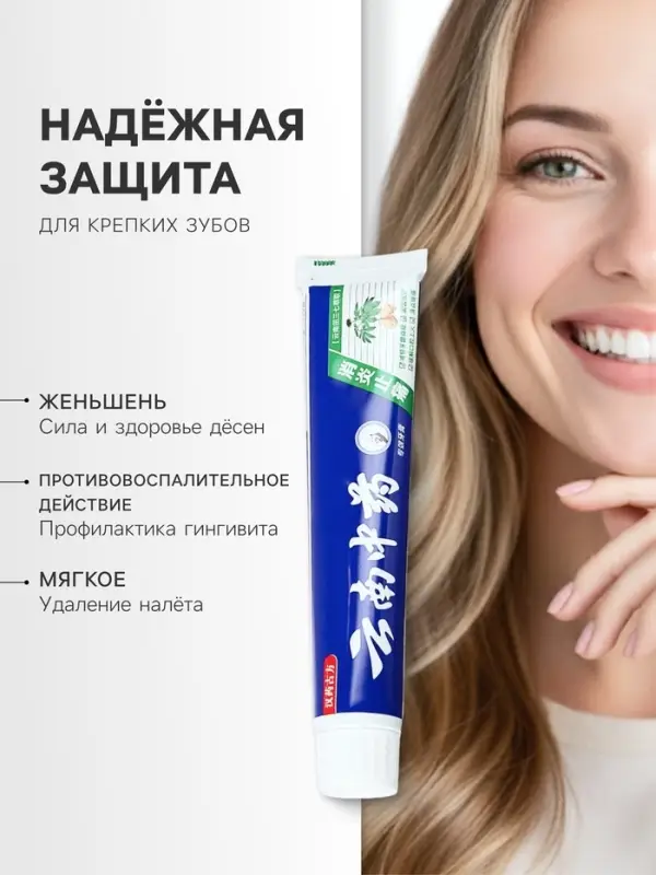 Зубная паста китайская традиционная на травах с женьшенем, противовоспалительная, 110 г