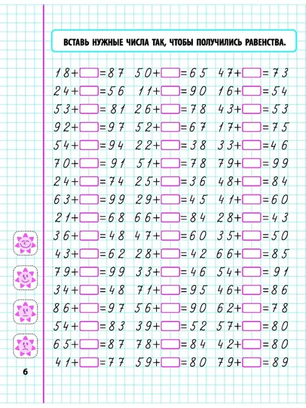 Мини - тренажёр по математике &laquo;Развиваем навыки счета от 0 до 100&raquo;, 2 класс