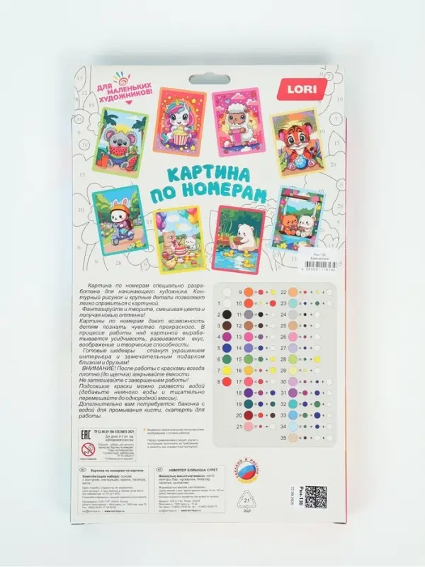Картина по номерам &laquo;Единорожка&raquo;, 20&times;30 см