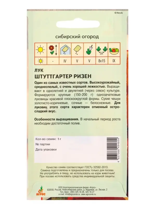 Семена Лук Семена Лук "Штуттгартер Ризен" 1 г