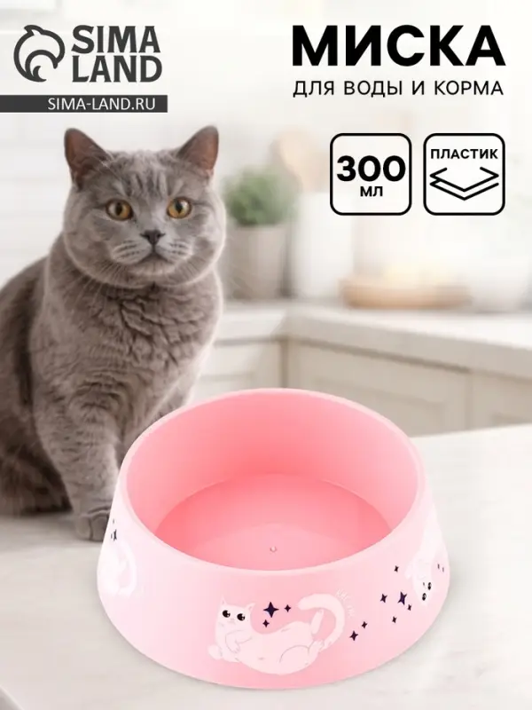 Миска пластиковая "Котики", розовая 300 мл