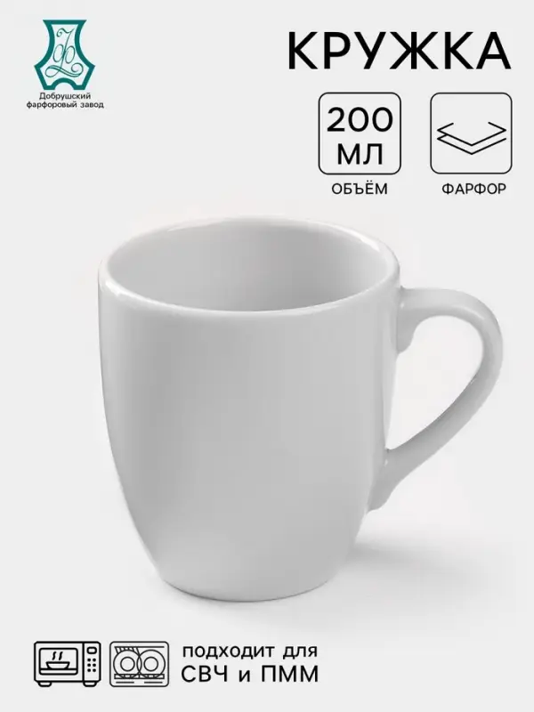 Кружка Добрушский завод &laquo;Бельё&raquo;, 200 мл, фарфор, белая