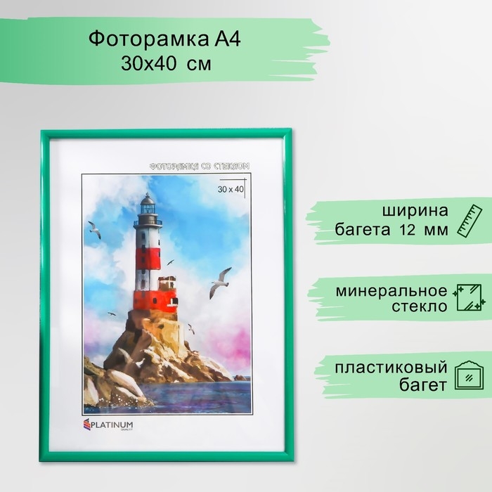 Фоторамка пластик Фоторамка пластик "Радуга" 30х40 см, зелёный