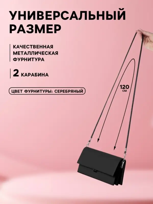 Ручка-шнурок для сумки, с карабинами, 120&times;0.6 см, чёрная