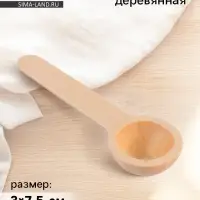 Деревянная детская «Ложечка» 1×3×7.5 см