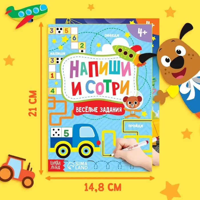 Книги с маркерами &laquo;Напиши и сотри. Для мальчиков&raquo;, набор 2 шт. по 12 стр.