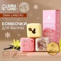 Бомбочки для ванны с добавками &laquo;Сказка&raquo;, 3&times;70 г, URAL LAB