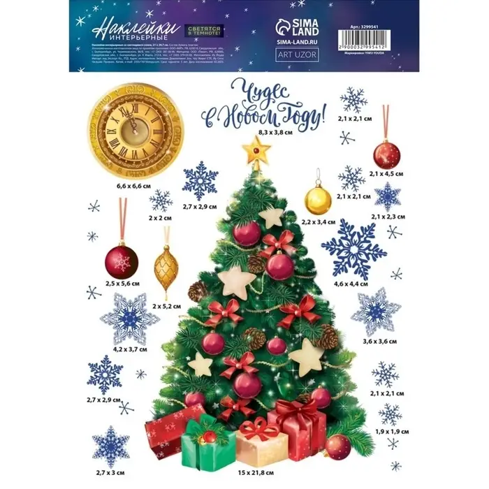 Наклейки новогодние, интерьерные со светящимся слоем &laquo;Чудес в Новом Году&raquo;, 21&times;29.5 см