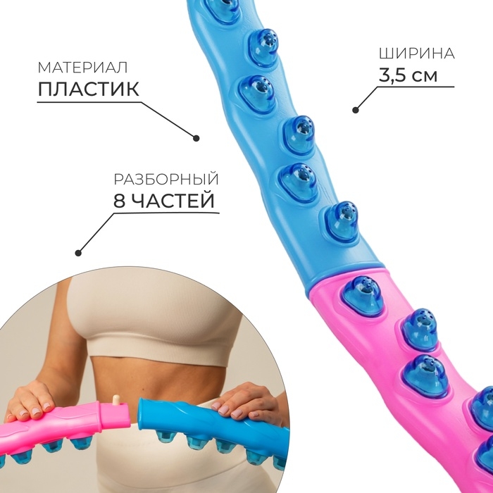 Обруч массажный, d=105 см, цвет голубой/розовый Обруч массажный, d=105 см, цвет голубой/розовый