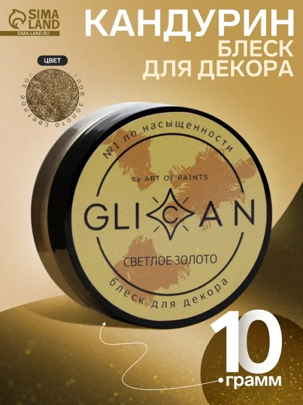 Кандурин &laquo;Светлое золото&raquo;, пищевой краситель для внешнего декорирования кондитерских изделий, 10 г