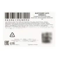 Мужская тканевая маска, увлажняющая, 25 мл