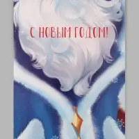 Открытки новогодние &laquo;Яркого Нового Года&raquo; 12&times;18 см, 7 штук