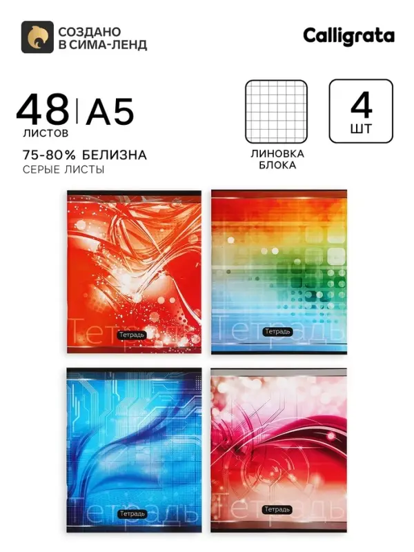 Тетради 48 листов в клетку, Calligrata &laquo;Абстракция&raquo;, серые листы, 4 штуки
